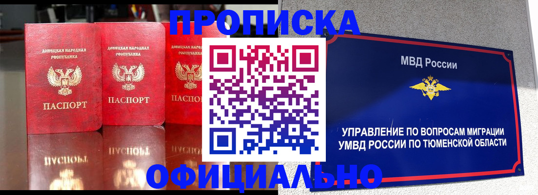 временная прописка в Гудермесе