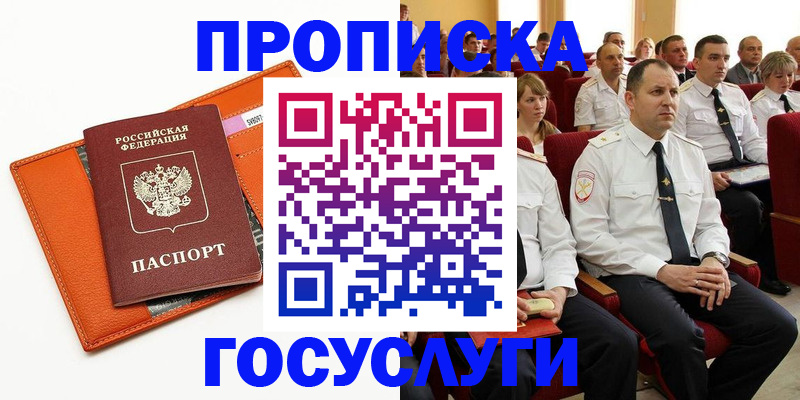 прописка для кредита в Гудермесе