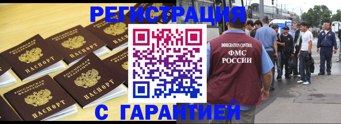 прописка для работы в Гудермесе
